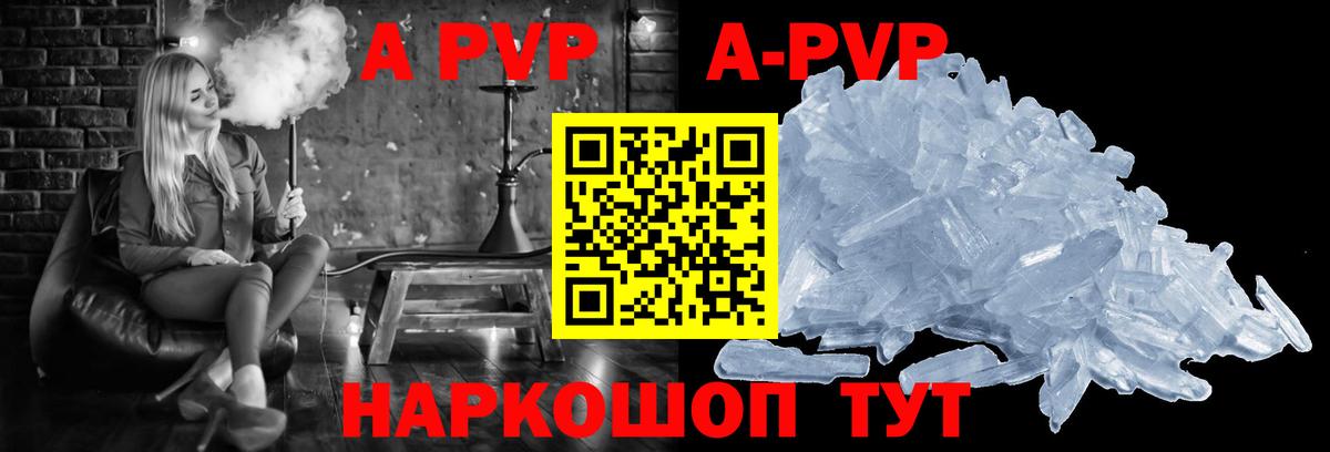 A-PVP Соль Советский