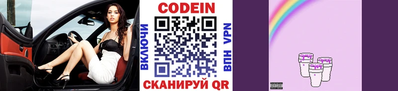 наркота  Советский  Кодеиновый сироп Lean напиток Lean (лин) 