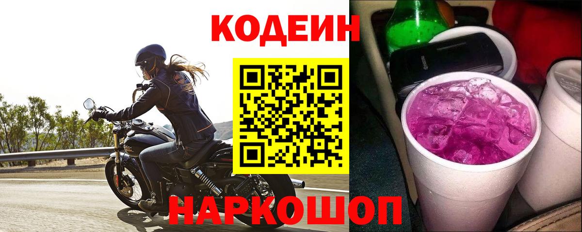 Советский  Кодеиновый сироп Lean напиток Lean (лин)  Вход с VPN  Codein напиток Lean (лин) 