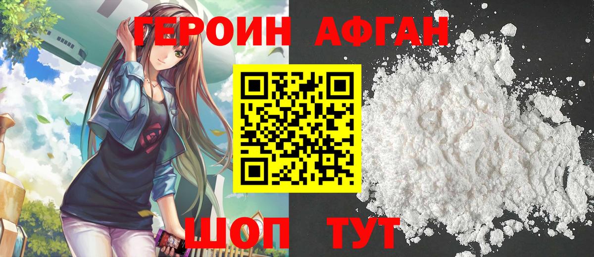 ГЕРОИН белый Советский