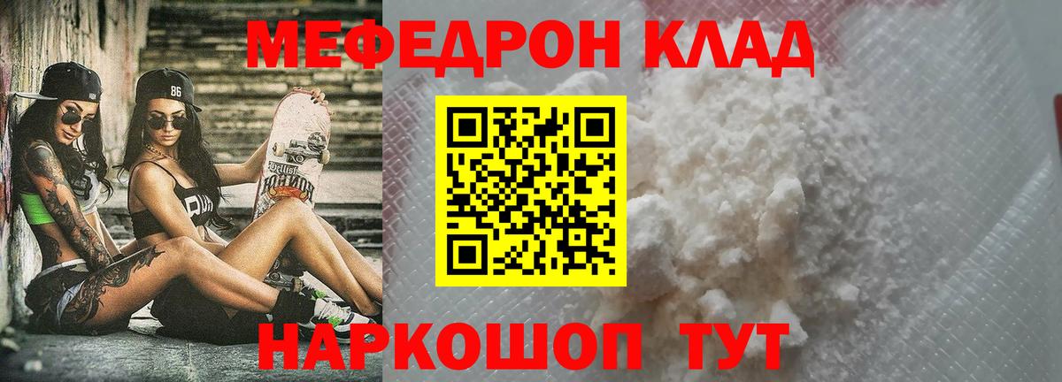 Мефедрон Советский