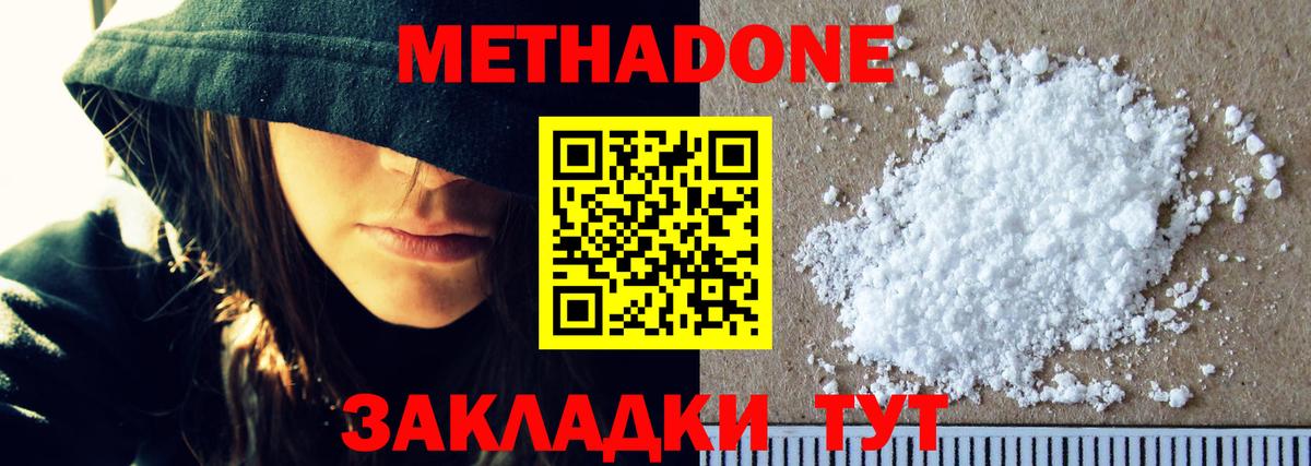Метадон VHQ  Метадон кристалл  Вход с VPN  Советский 